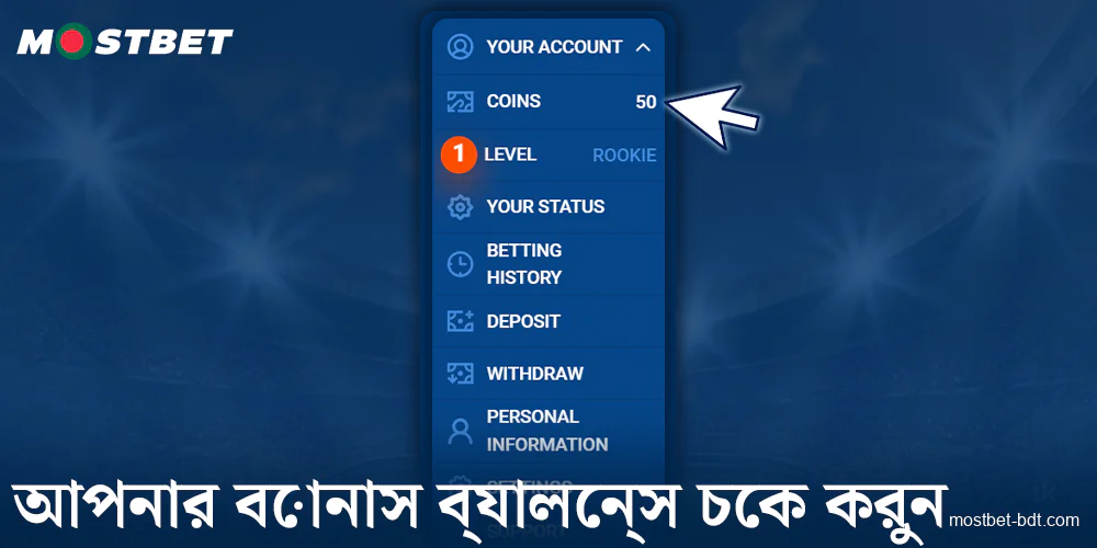 Mostbet বাংলাদেশে আপনার ব্যালেন্স চেক করুন