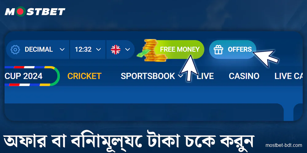 Mostbet BD-এ অফার ট্যাবে ক্লিক করুন