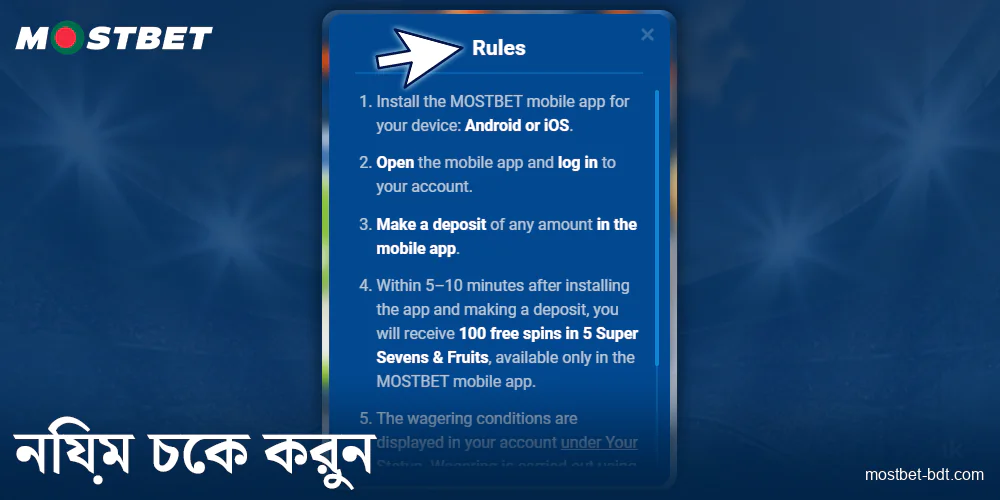 Mostbet BD-এ ফ্রিস্পিন পাওয়ার নিয়ম জানুন