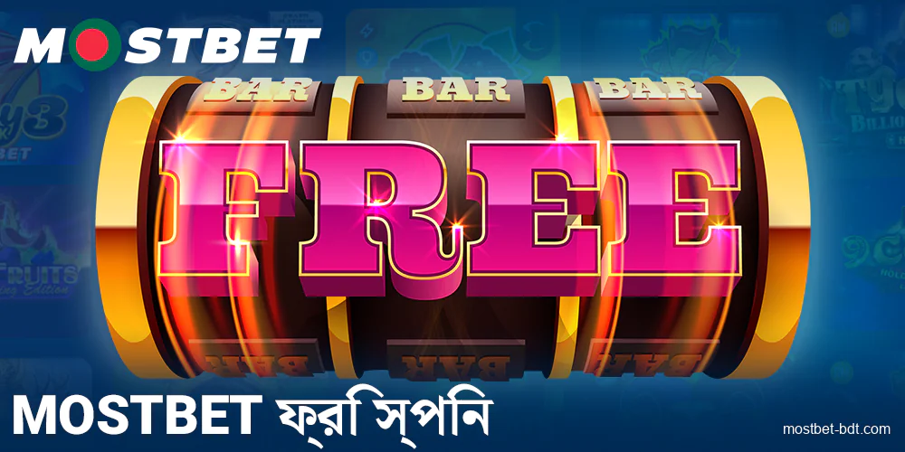 Mostbet BD এ ফ্রিস্পিন পান