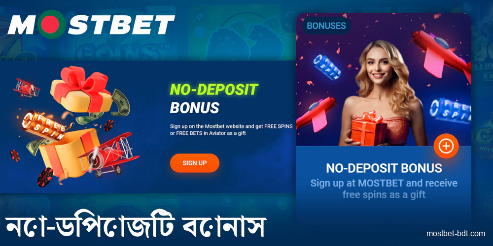 Mostbet BD খেলোয়াড়দের জন্য তাত্ক্ষণিক বোনাস