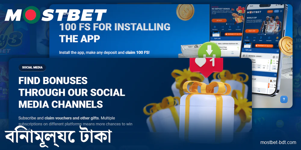 Mostbet BD প্লেয়ারদের জন্য বিনামূল্যের অফার