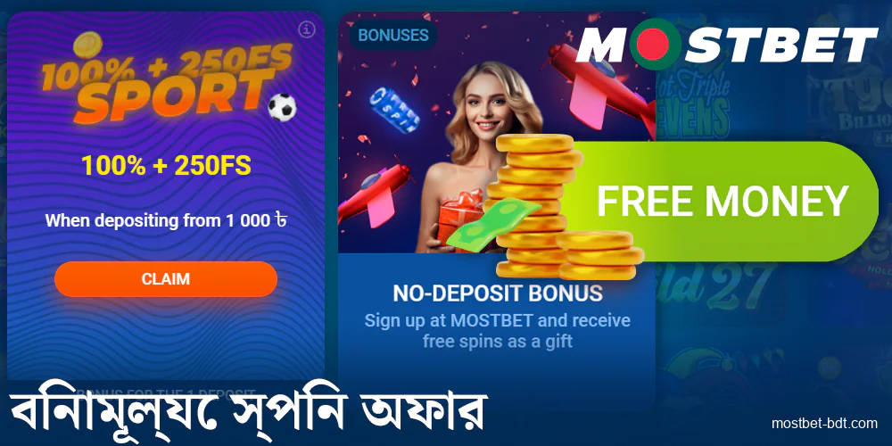 Mostbet বাংলাদেশে ফ্রিস্পিন বোনাস