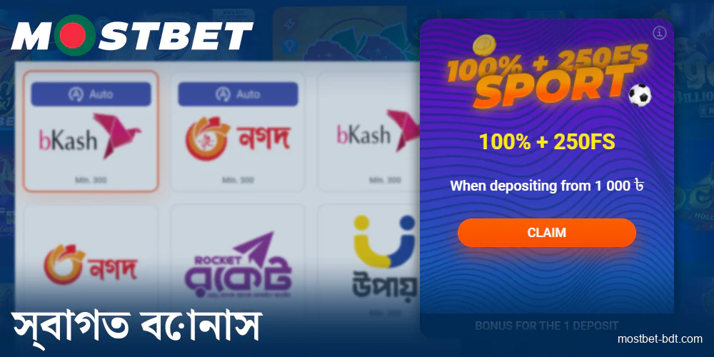 Mostbet BD প্লেয়ারদের জন্য সাইন আপ বোনাস